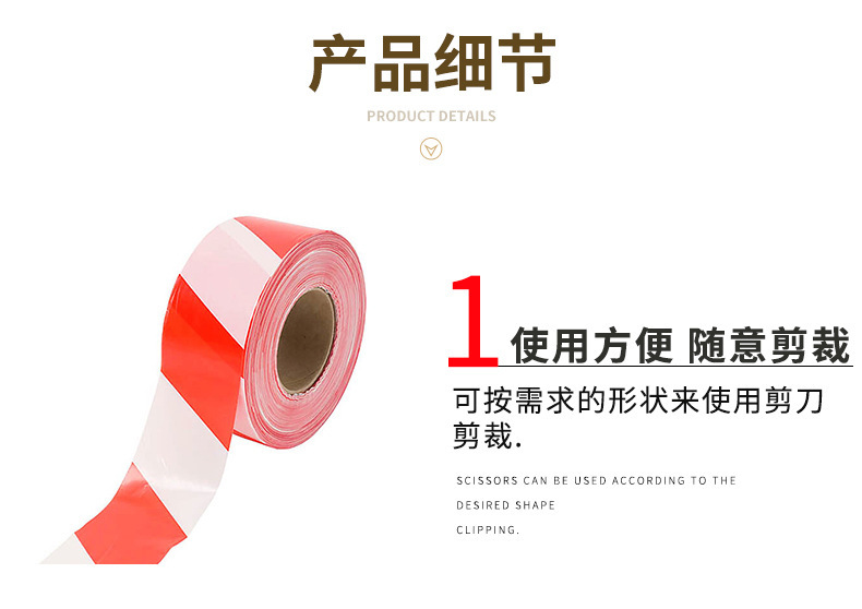 PE无胶警示带万圣节警戒装带道路楼层施工隔离红白黑黄底色警示线5cm*200m详情1