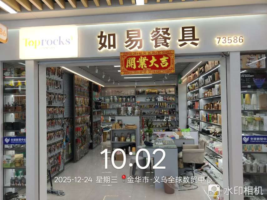 义乌如易五金商行
