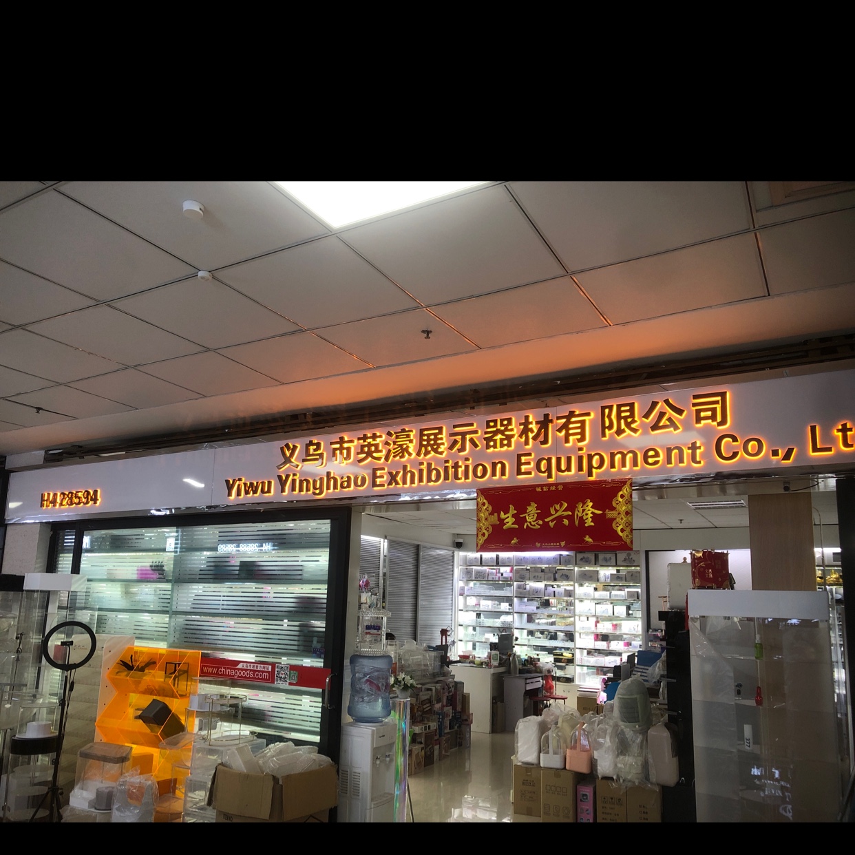 义乌市英濠展示器材有限公司