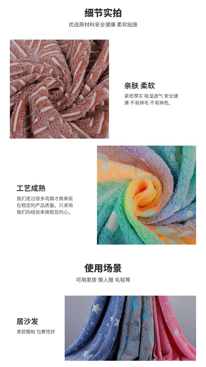 库存面料夜光毯毛毯双面法兰绒夜光毯荧光毯子详情图5