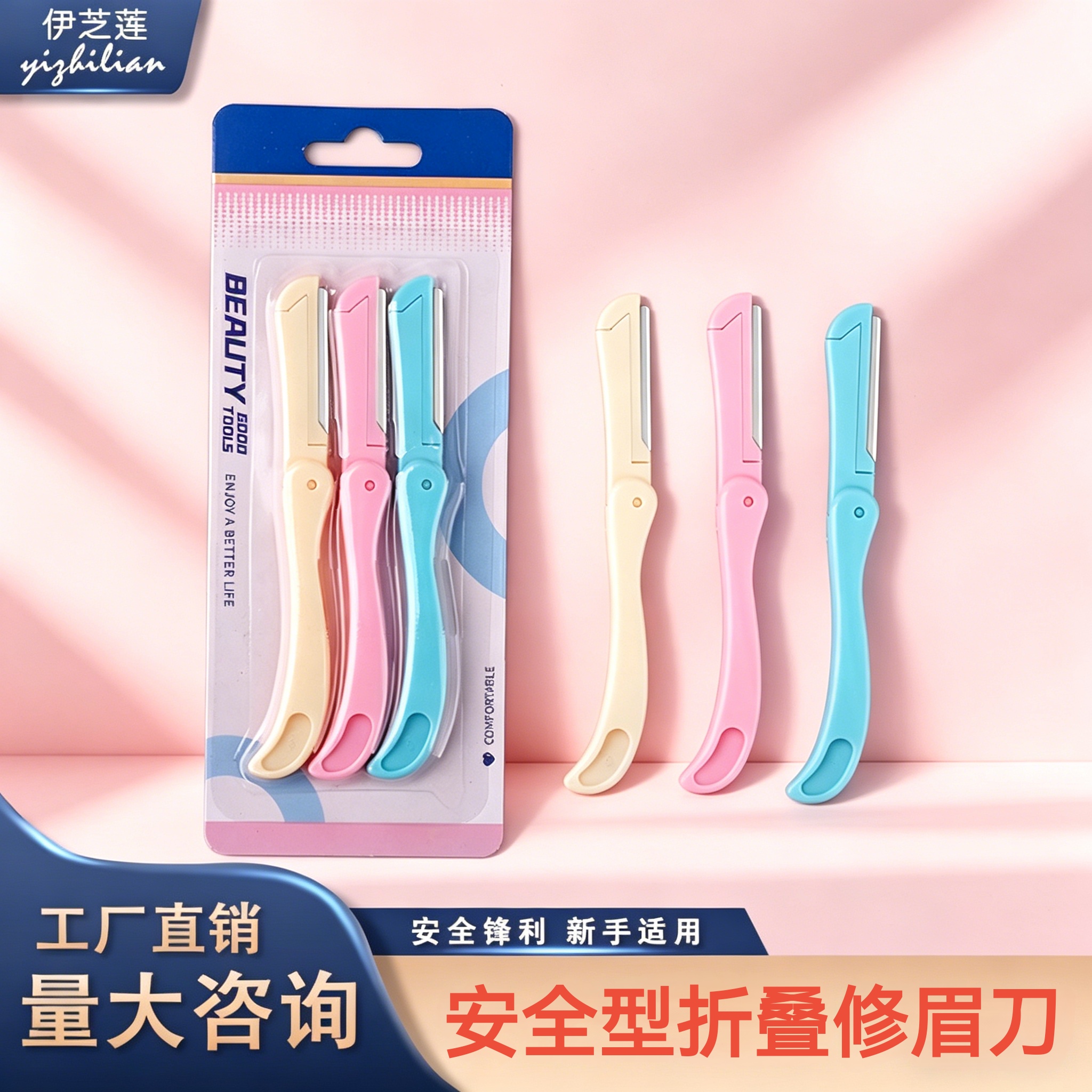 8532TINPIF不锈钢3支套装折叠修眉刀美妆工具刮眉刀片锋利画眉便携