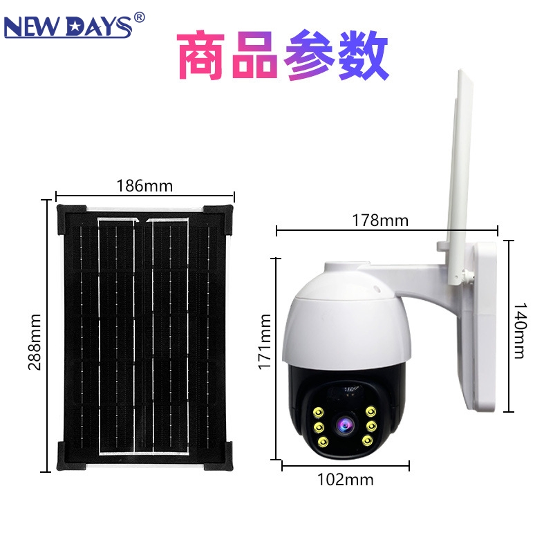 NEWDAYS brand's new cross-border solar-powered fully wireless smart surveillance camera, mobile detection outdoor security, infrared full-color night vision solar camera Specification image