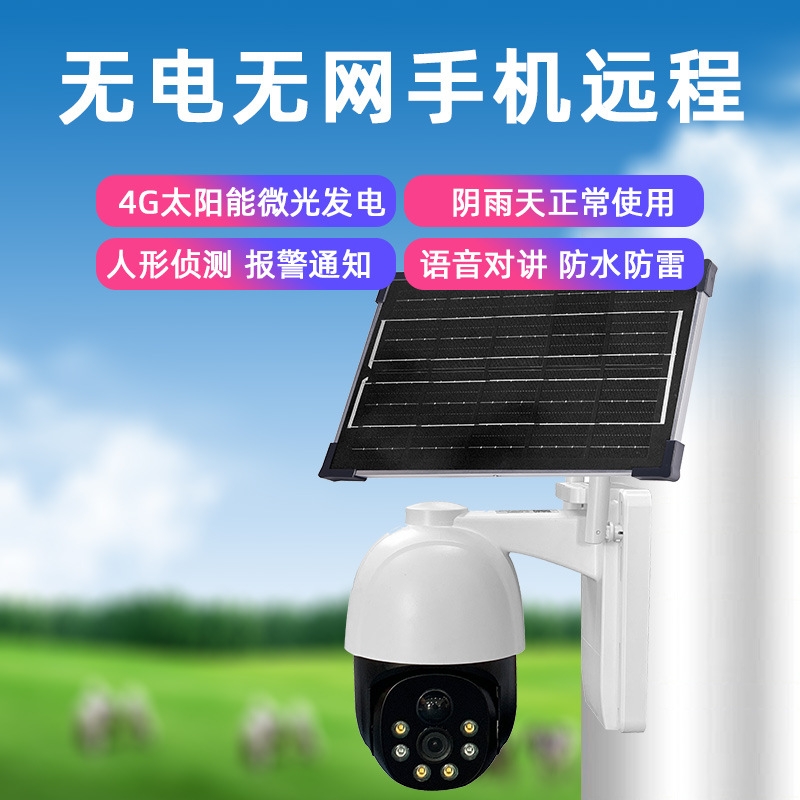 NEWDAYS brand's new cross-border solar-powered fully wireless smart surveillance camera, mobile detection outdoor security, infrared full-color night vision solar camera details Picture
