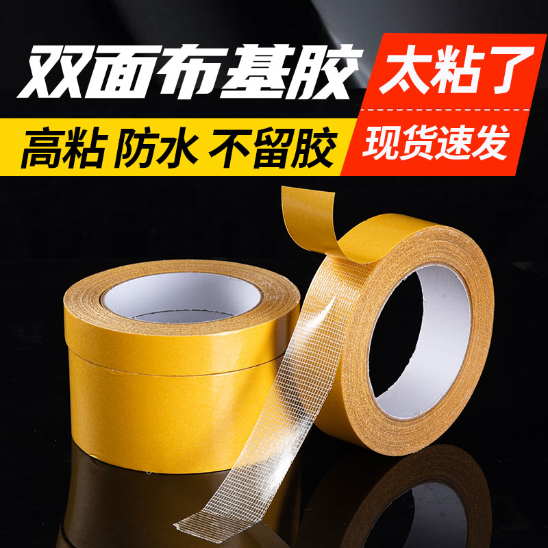 Thickened cloth double-sided tape, high-viscosity waterproof and traceless wallpaper, Spring Festival couplets, balloons, strong grid double-sided stickers, wedding, 4.8cm*10m details Picture