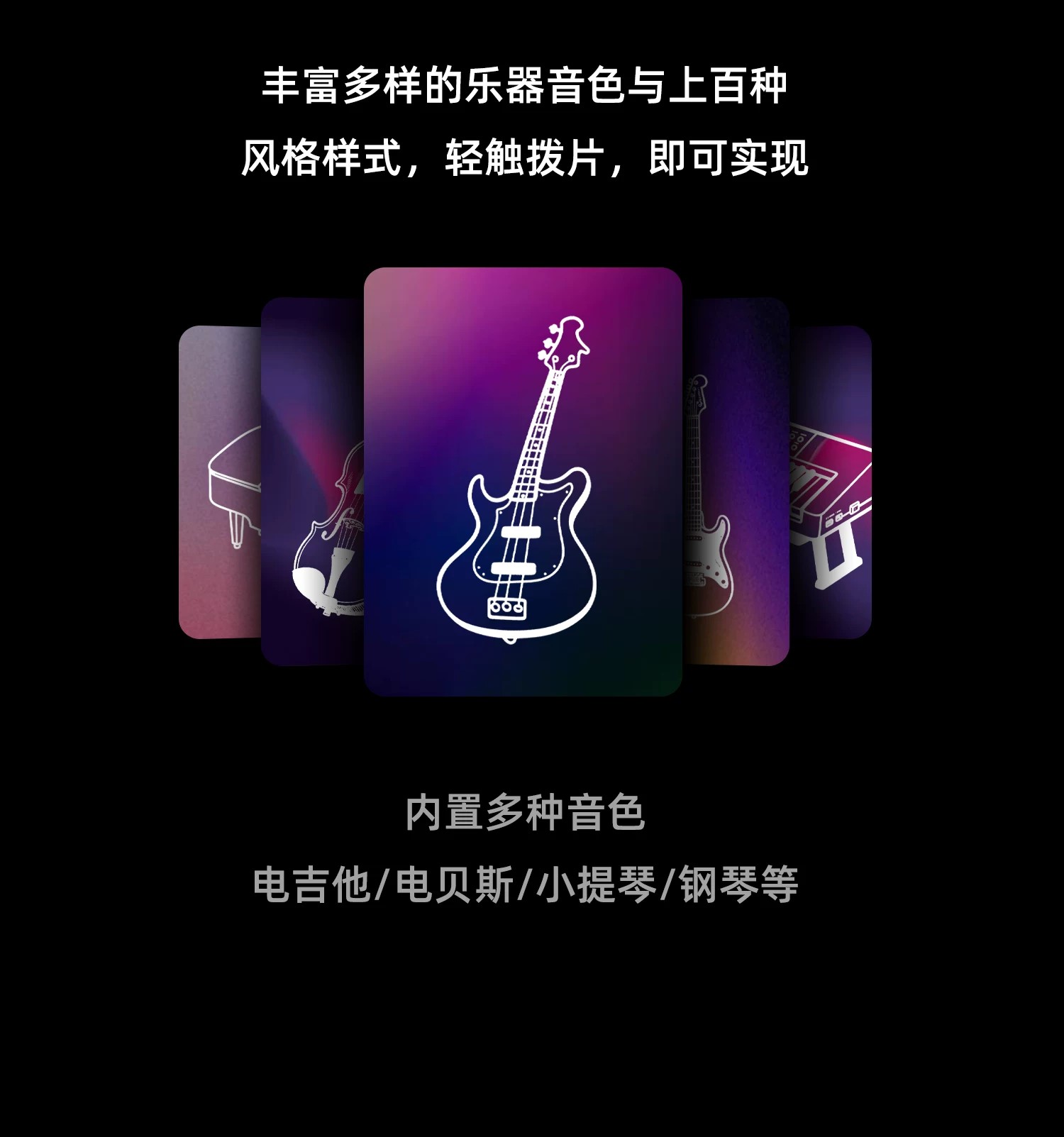 Smart Painless Strainless Guitar智能无弦吉他产品图