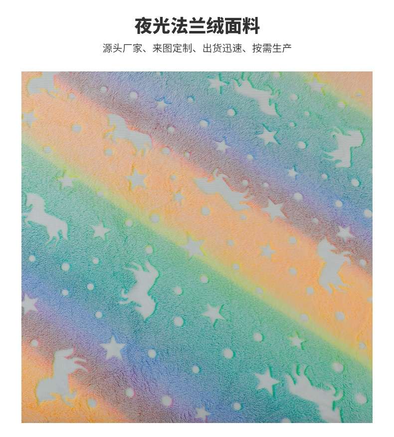 库存面料夜光毯毛毯双面法兰绒夜光毯荧光毯子详情图3
