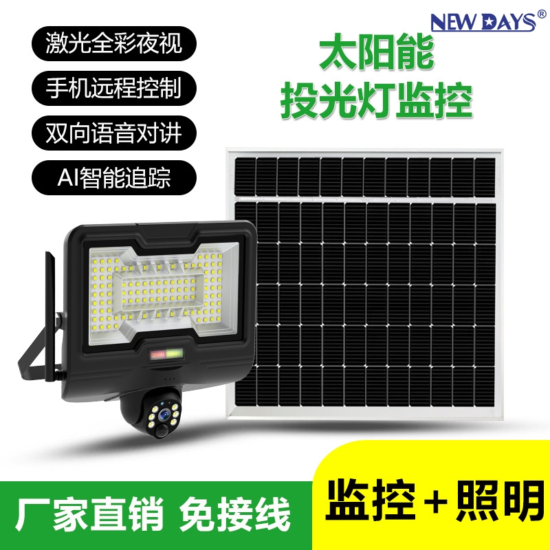 NEWDAYS brand cross-border new solar floodlight street lamp surveillance camera, energy-saving and environmentally friendly courtyard lighting, wireless remote monitoring solar camera details Picture