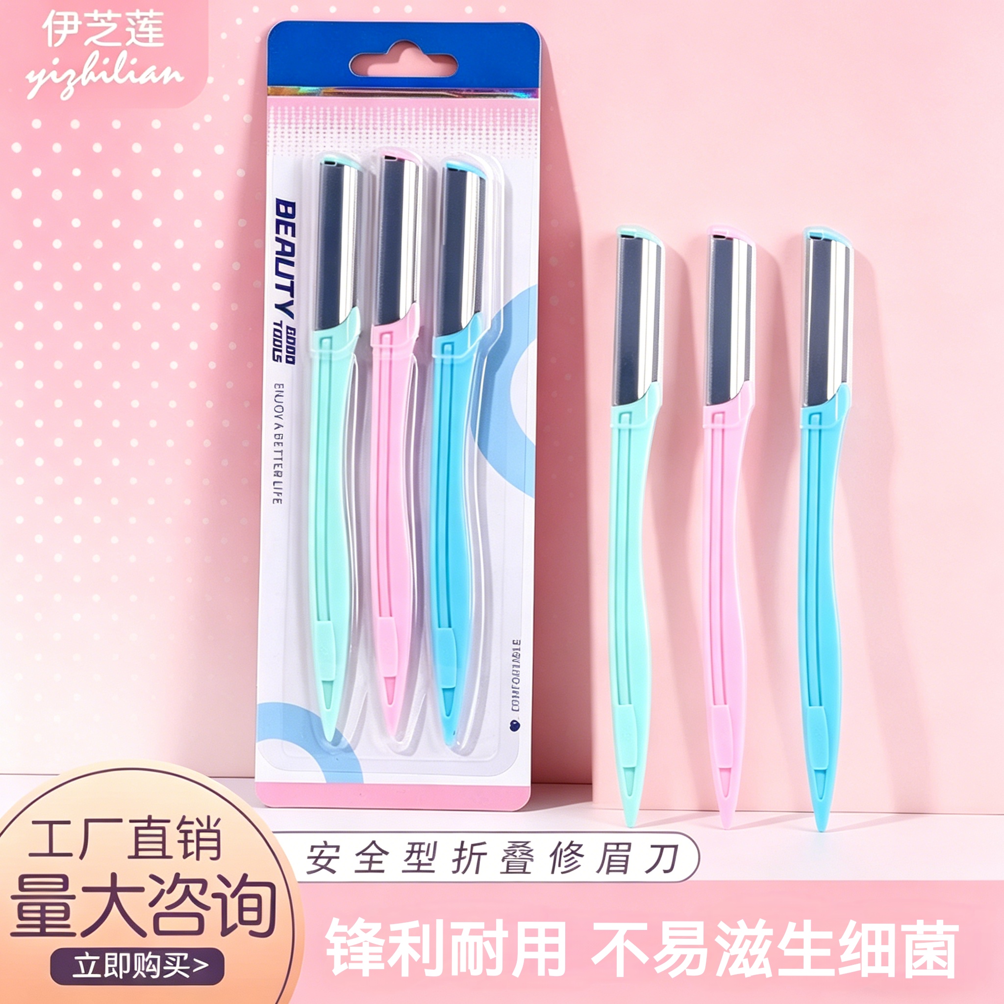 8510TINPIF三支套装修眉刀女刮眉刀不锈钢刀片剃眉毛刀安全型带保护网