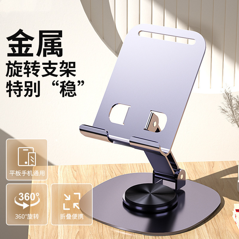 Folding all-metal phone stand, rotatable tablet, live streaming, TV series watching, lazy person, height-adjustable stand, universal