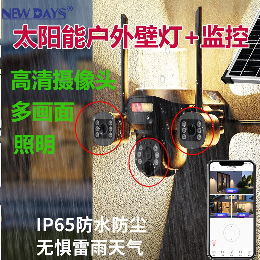 NEWDAYS marca nueva cámara de vigilancia transfronteriza de luz de pared solar, visión nocturna falsa trinocular hd, monitoreo remoto de la cámara solar de seguridad al aire libre Application Scenario