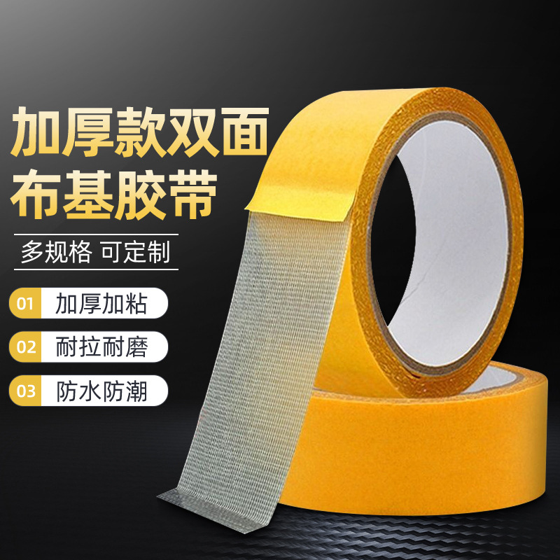 Thickened cloth double-sided tape, high-viscosity waterproof and traceless wallpaper, Spring Festival couplets, balloons, strong grid double-sided stickers, wedding, 4.8cm*10m