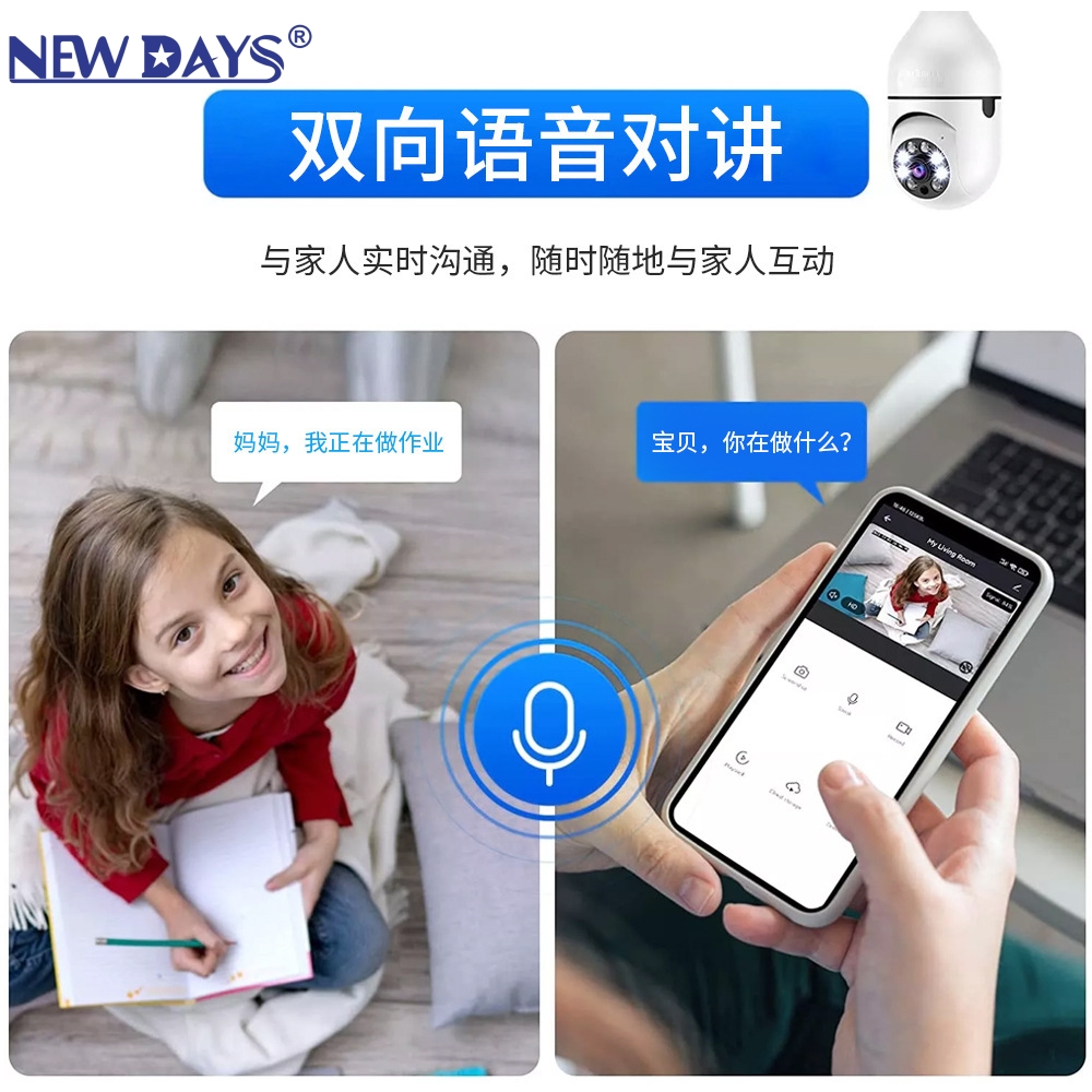 The new cross-border smart wireless monitoring system of NEWDAYS brand features a high-definition night vision camera for lighting and a remote outdoor security voice intercom WIFI camera Specification image