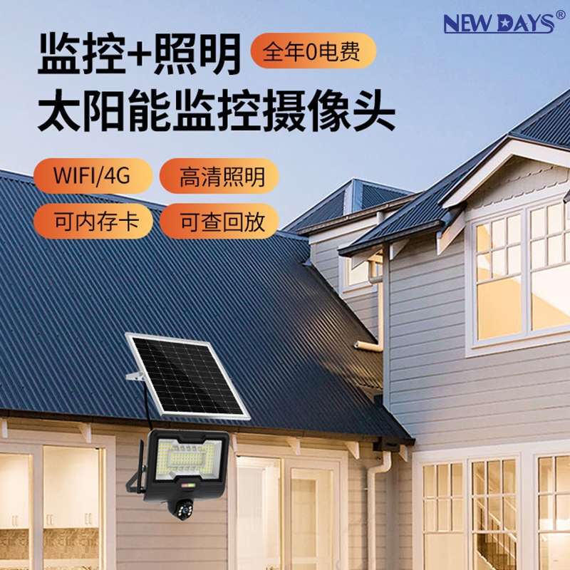 NEWDAYS brand cross-border new solar floodlight street lamp surveillance camera, energy-saving and environmentally friendly courtyard lighting, wireless remote monitoring solar camera Specification image
