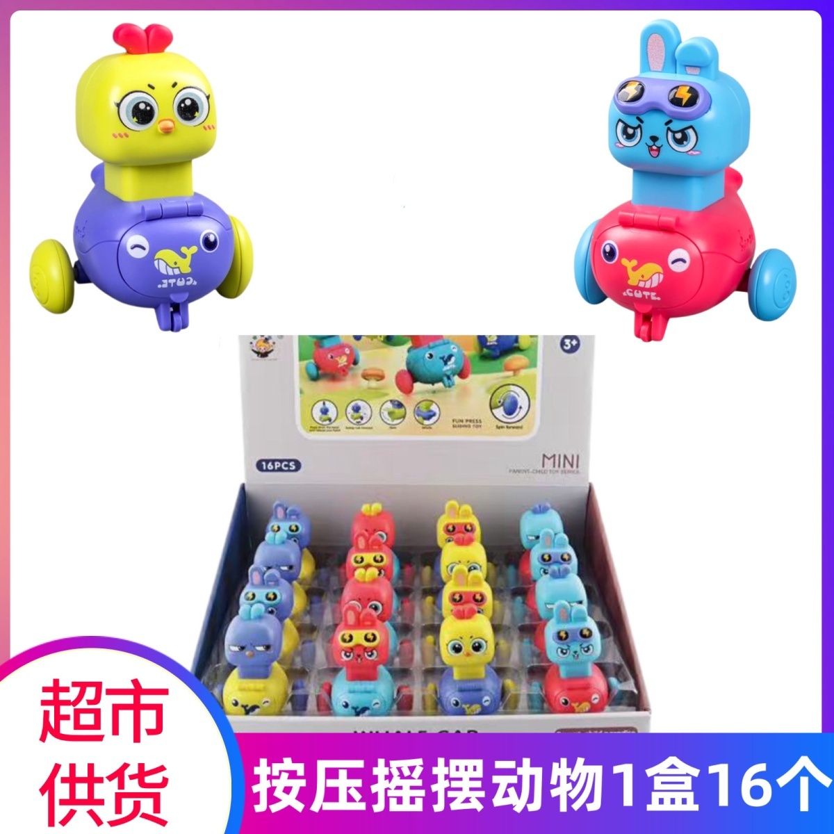 回力按压兔子玩具汽车
