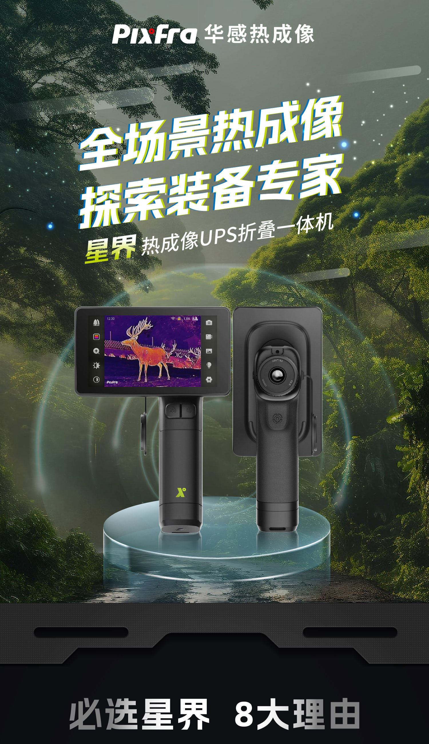 手持热成像夜视仪星界一体机高清探险旅游探测全黑高精度红外热成相热像仪 pic 1