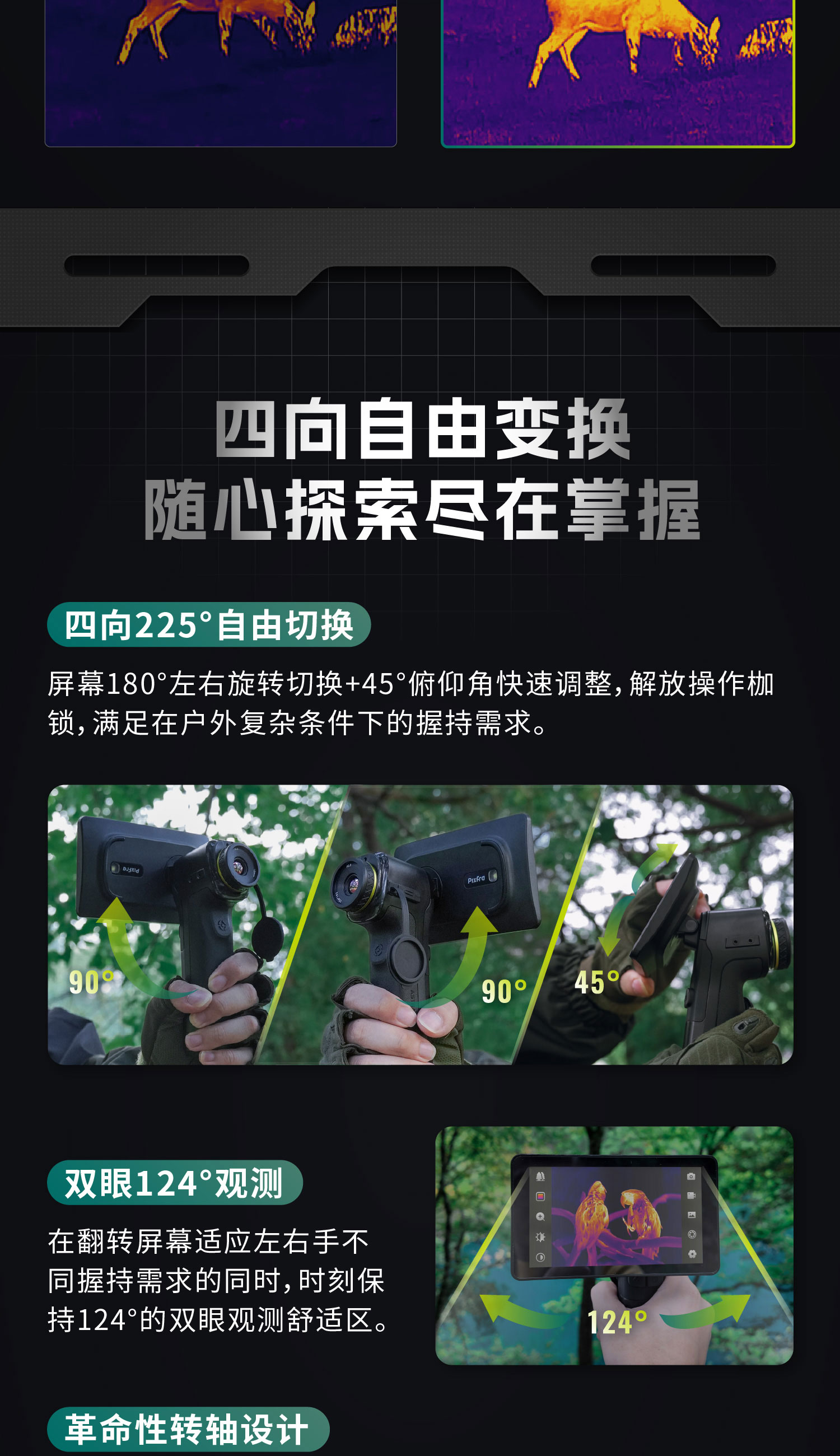 手持热成像夜视仪星界一体机高清探险旅游探测全黑高精度红外热成相热像仪 pic 5
