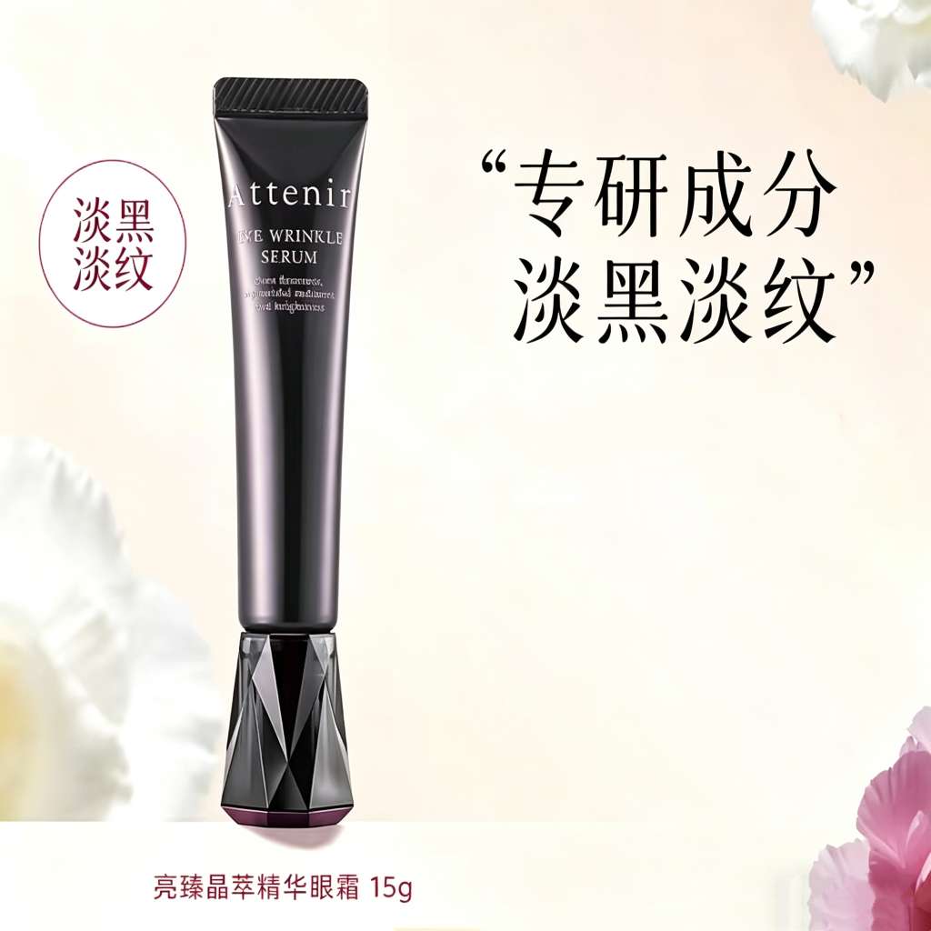 ATTENIR /艾天然亮臻晶萃精华眼霜15g 紧致眼周焕亮紧致