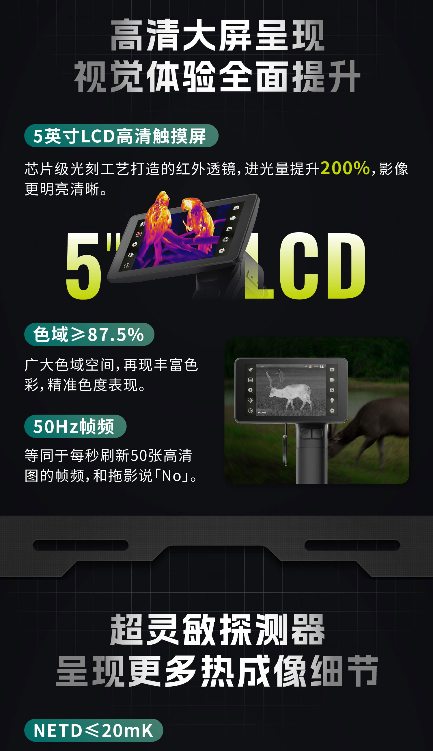 手持热成像夜视仪星界一体机高清探险旅游探测全黑高精度红外热成相热像仪 pic 9