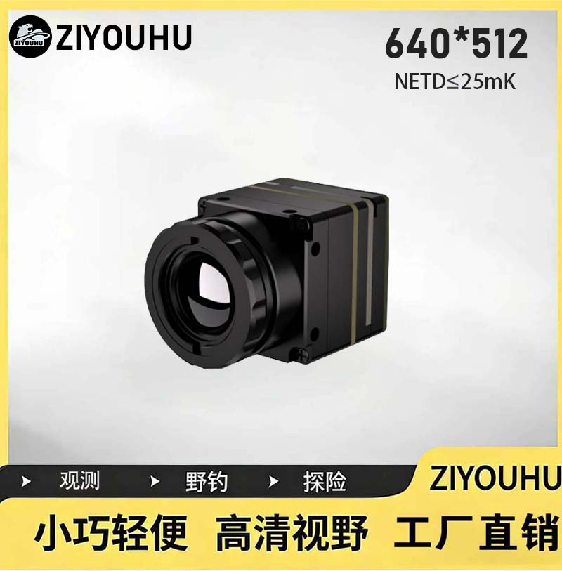红外热成像模组无人机红外摄像热成像仪CVBS