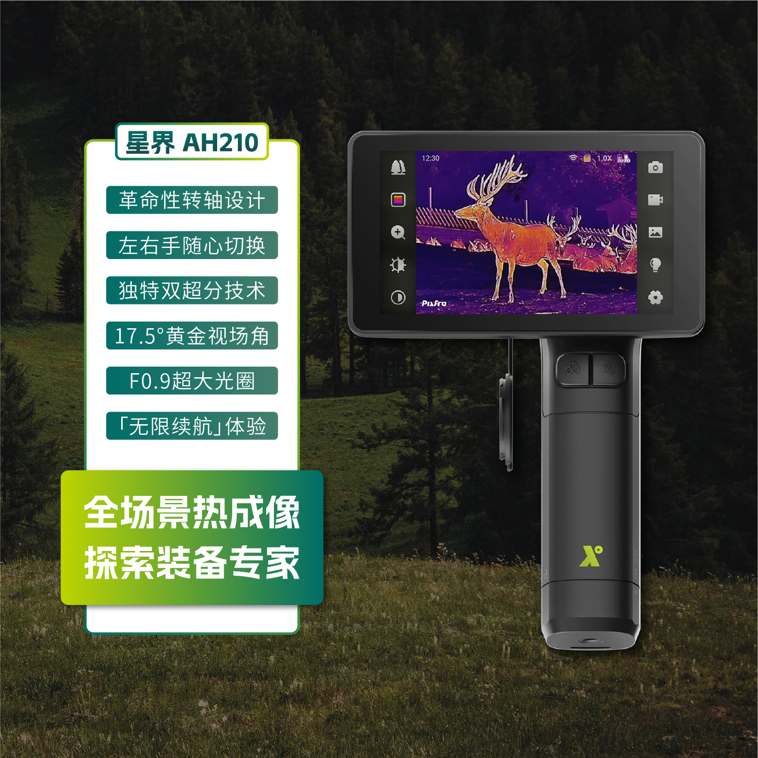 手持热成像夜视仪星界一体机高清探险旅游探测全黑高精度红外热成相热像仪