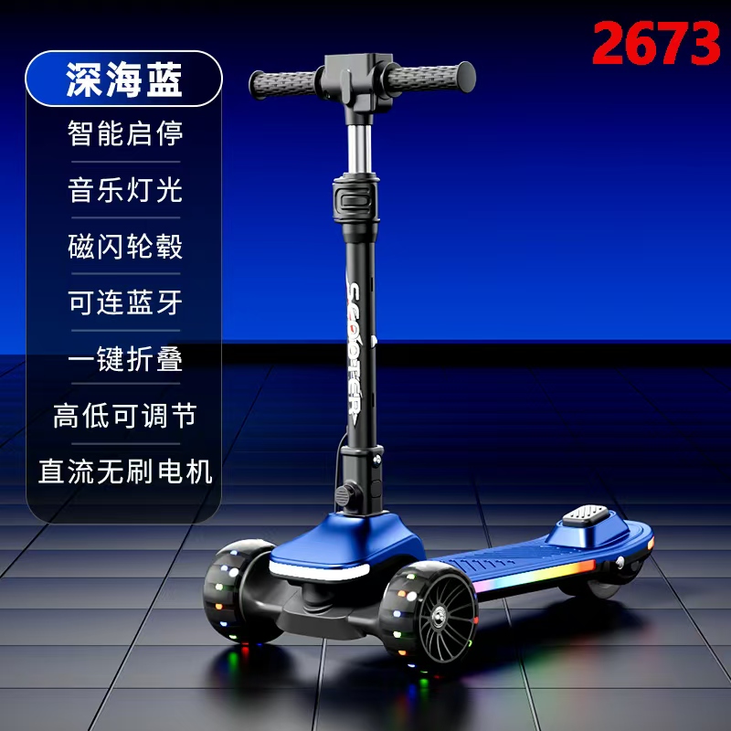 儿童电动滑板车