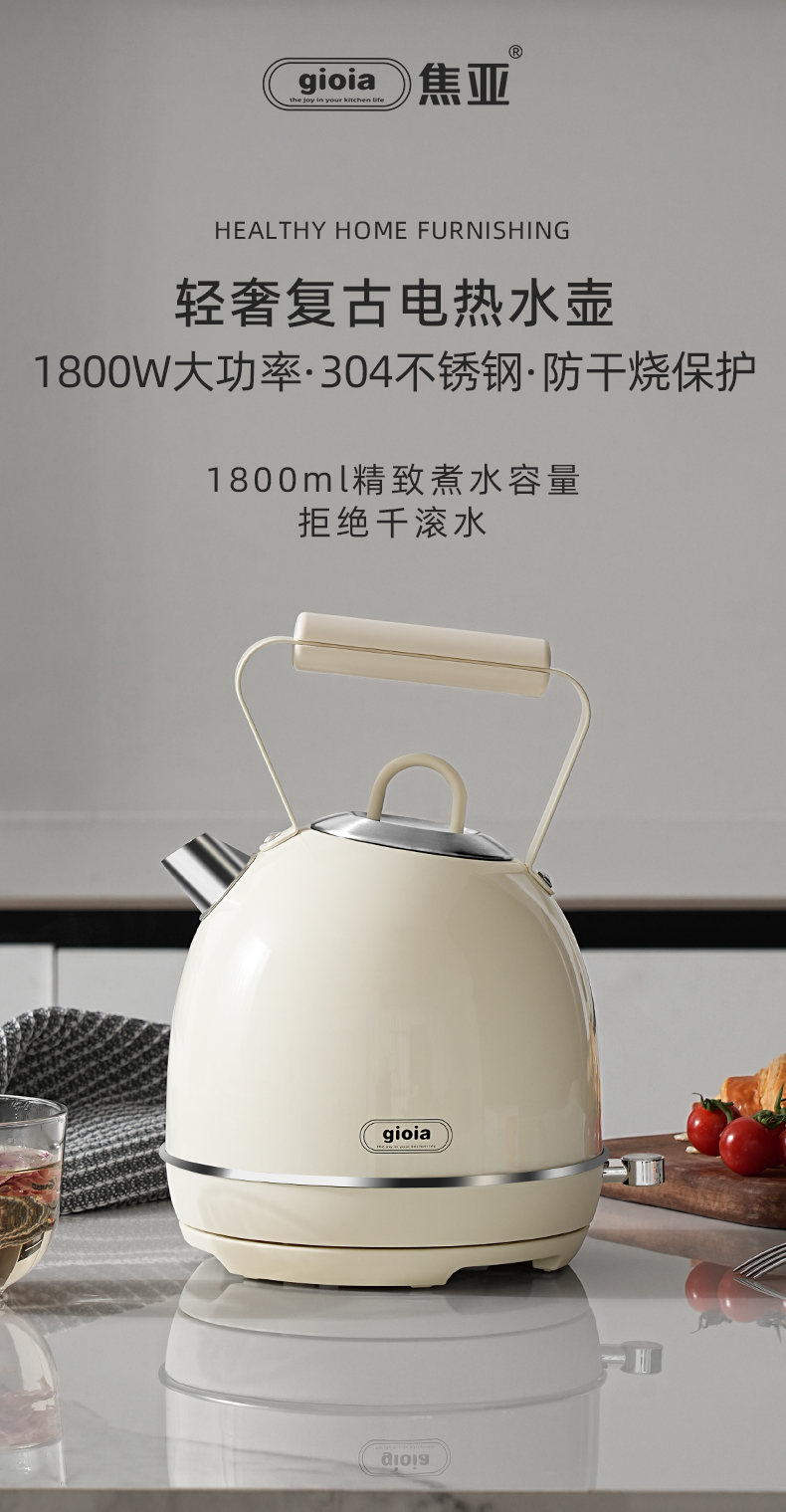 焦亚gioia养生壶小型家用复古电热水壶烧水多功能煮茶器保温茶壶智能 1.8L详情1