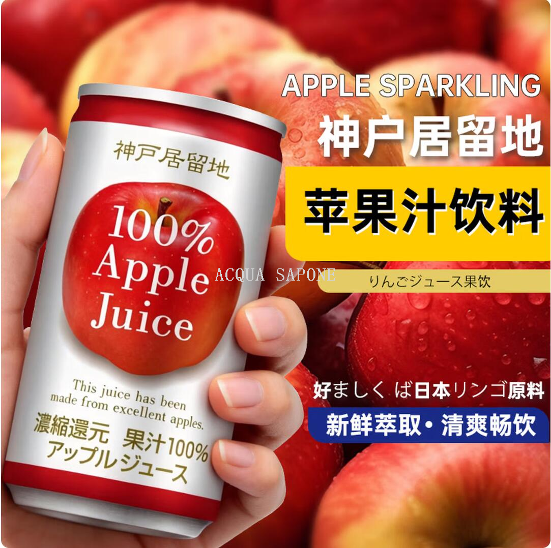包邮！日本原装进口神户居留地苹果汁饮料185g水果味汤力水气泡水