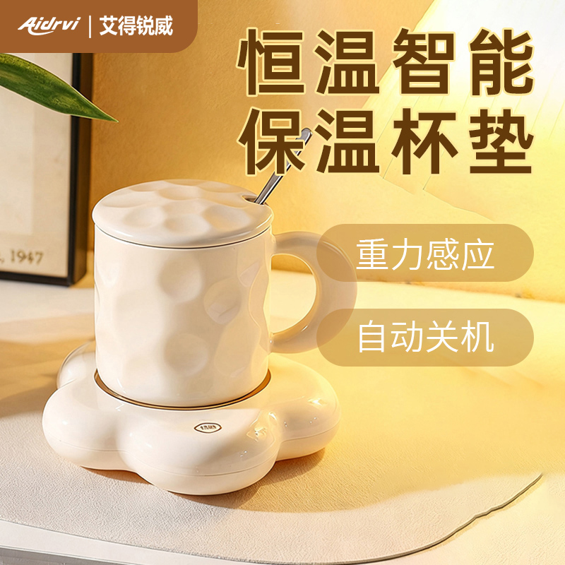 艾得锐威暖暖杯加热杯垫 恒温保温神器 生日礼物 米白色 0.4L