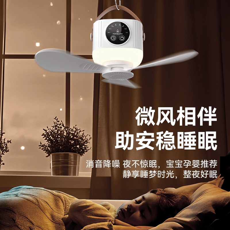 新款可充电小吊扇智能吊扇小夜灯露营电风扇桌面吊灯风扇3600毫安宿舍吊扇灯详情3