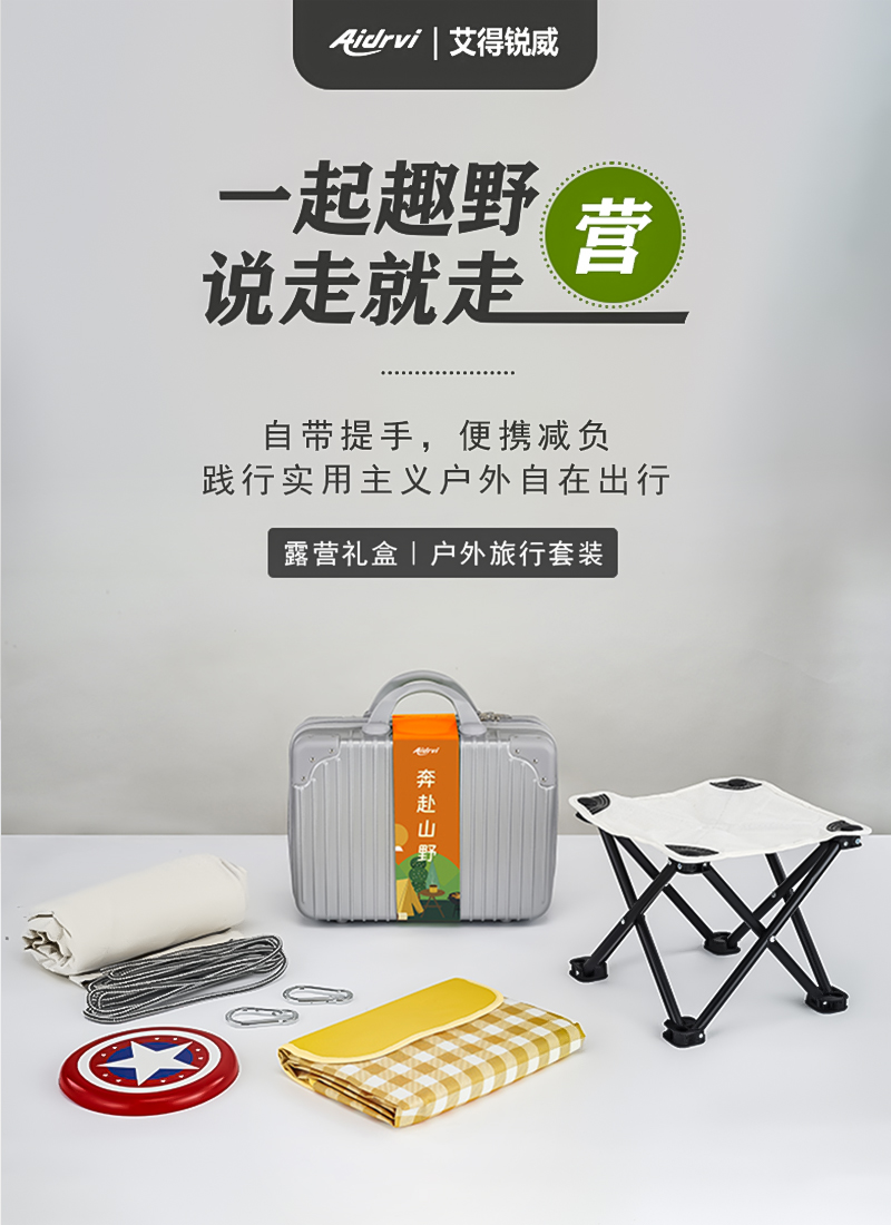艾得锐威露营礼盒户外旅行套装帐篷天幕充气帐篷户外用品