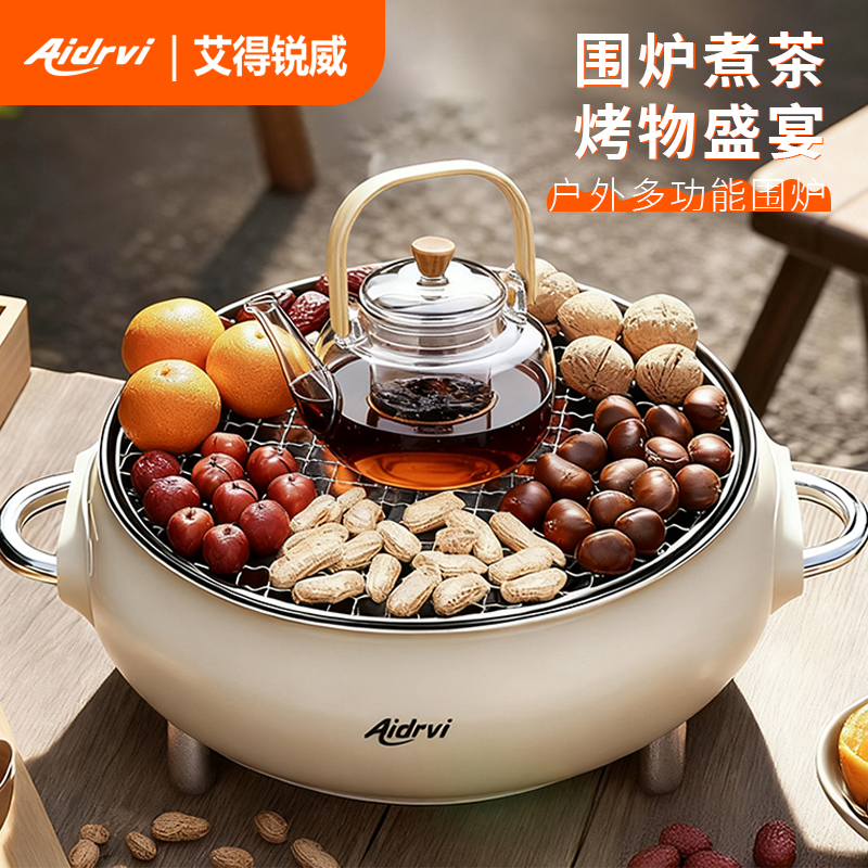 艾得锐威围炉煮茶多功能电热锅