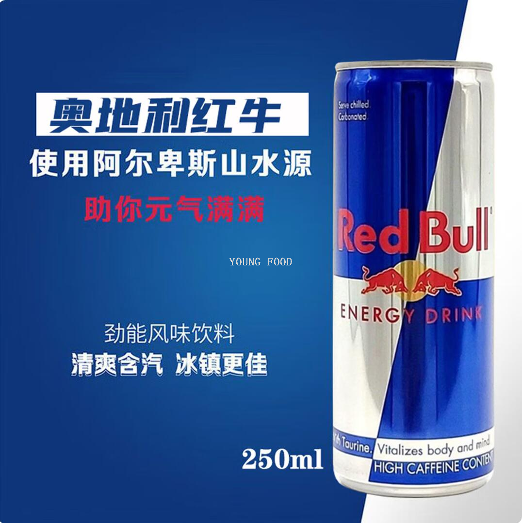 包邮！奥地利原装进口食品 红牛风味牛磺酸维生素功能饮料250ml