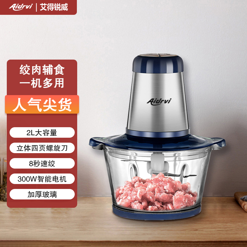 艾得锐威（AIDRVI） 绞肉机家用电动小型全自动多功能搅馅切菜碎肉机打肉搅拌机蒜泥器 蓝色