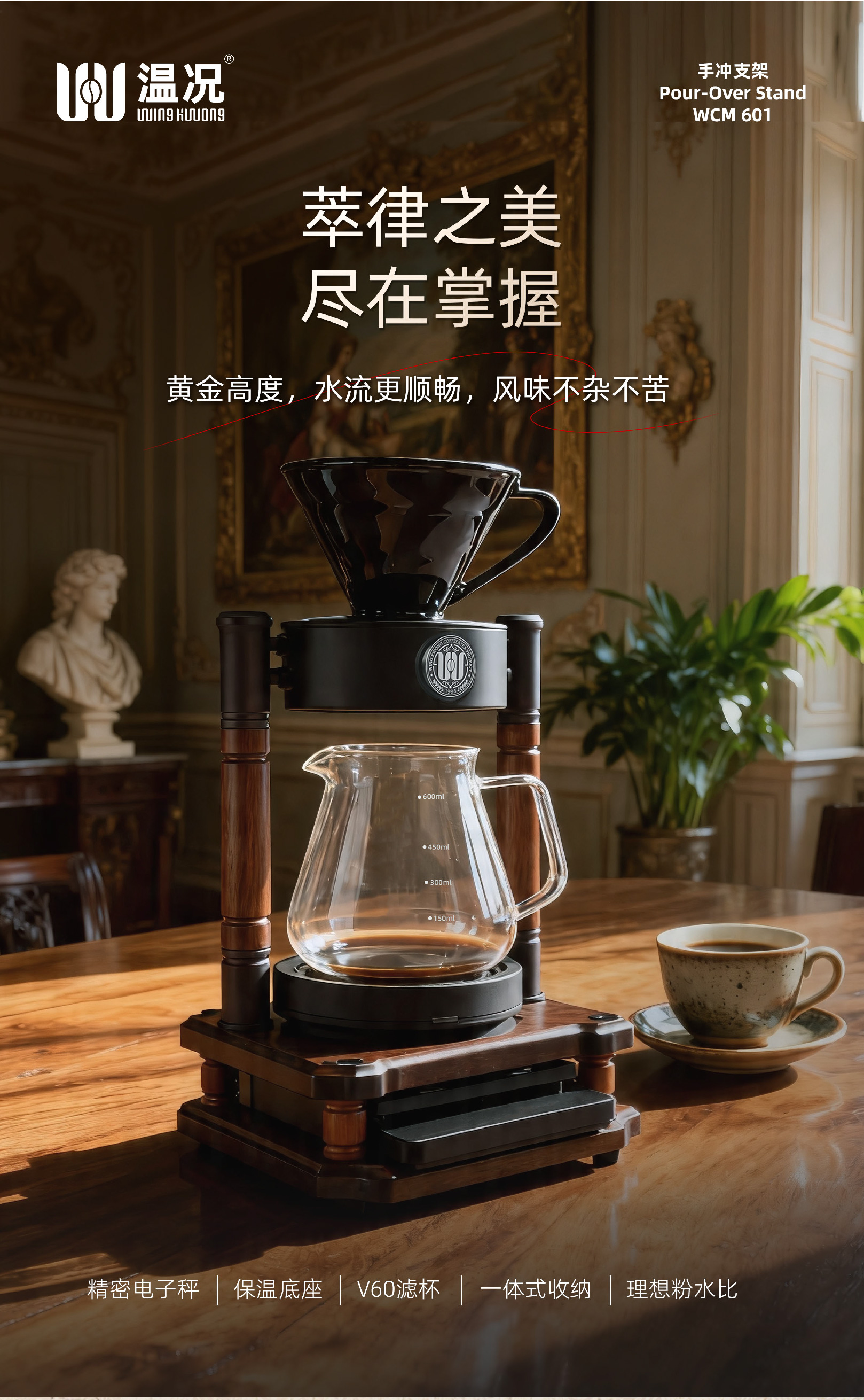 手冲咖啡支架 电子秤保温双功能滴滤过滤杯wk601手冲支架冲泡器
