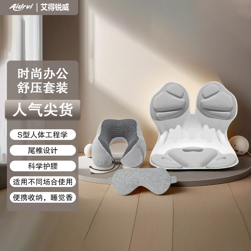 艾得锐威Aidrvi-时尚办公舒压套装