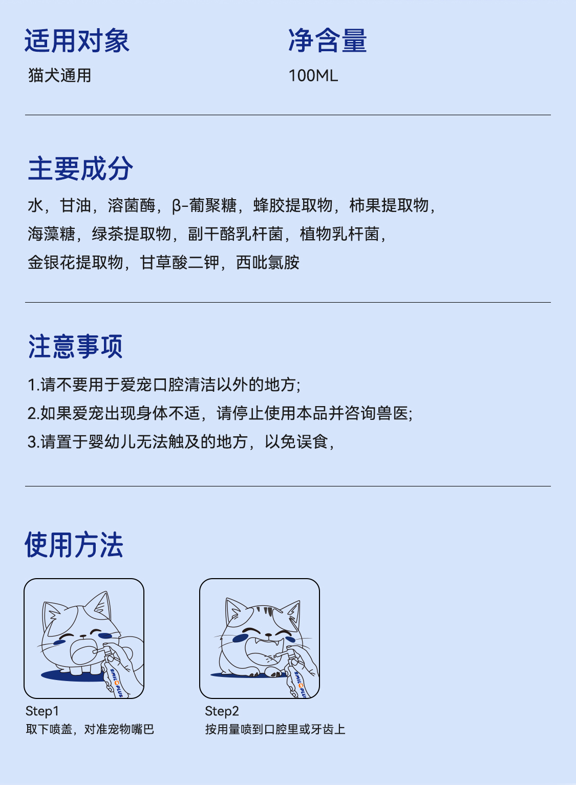 宠物益生菌护齿喷雾瓶装喷雾漱口水清新去异味牙垢宠物口腔清洁详情9