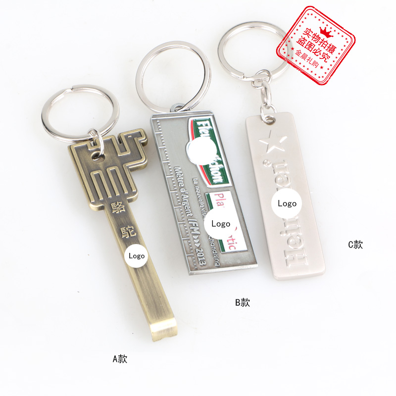 DIY金属标志标识牌钥匙扣钥匙链 钥匙挂件时尚饰品随手小礼品赠品