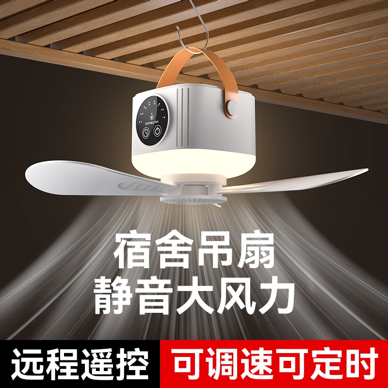 New rechargeable small ceiling fan, smart ceiling fan, night light, camping electric fan, desktop chandelier fan, 4800 mah