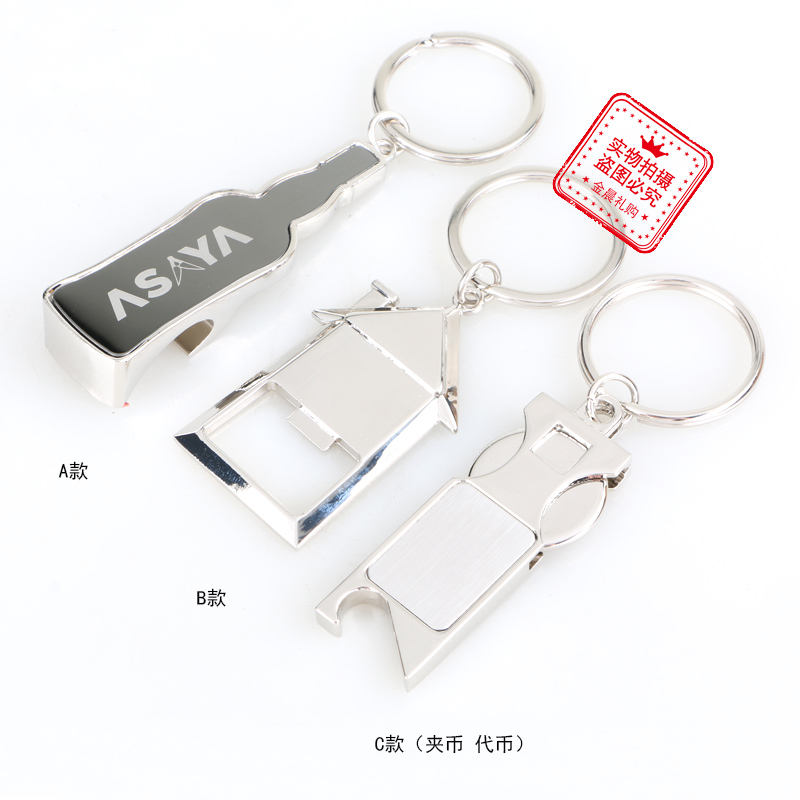 DIY金属啤酒开瓶器夹币代币钥匙扣钥匙链 钥匙挂件 时尚饰品 礼品