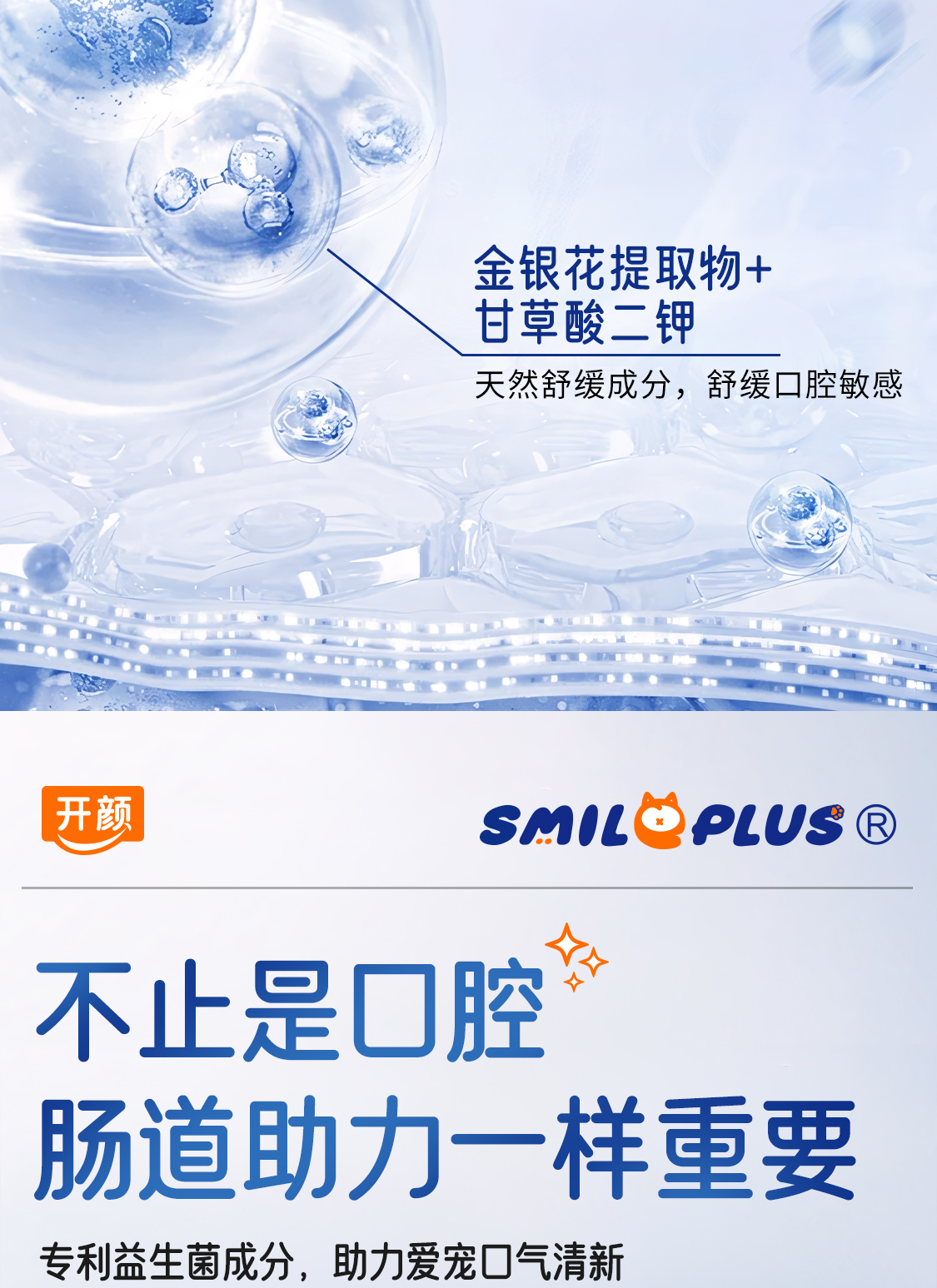 宠物益生菌护齿喷雾瓶装喷雾漱口水清新去异味牙垢宠物口腔清洁详情4