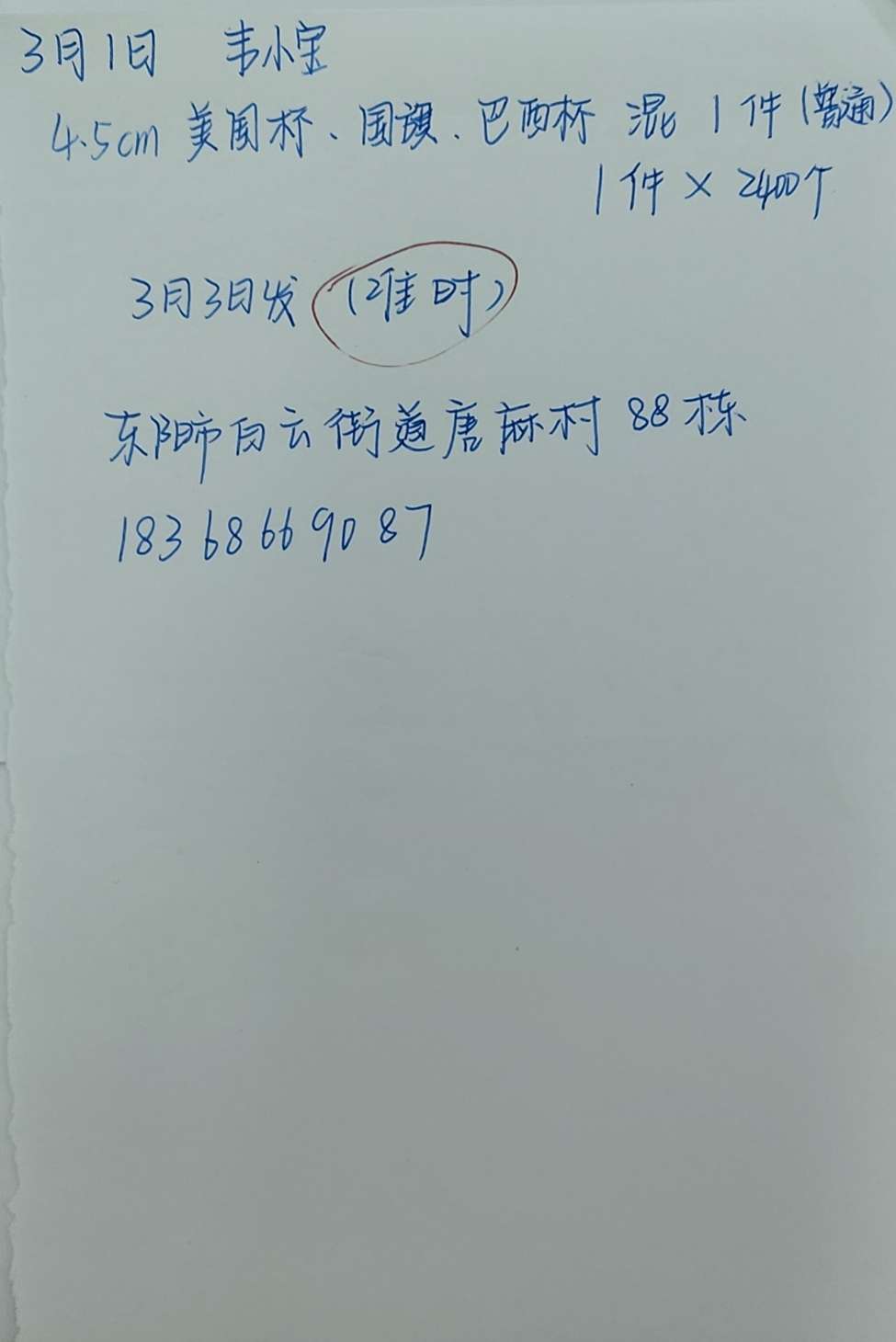 足球世界杯弹力球 full figure
