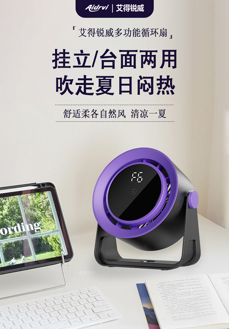 艾得锐威多功能循环扇可桌面放置可壁挂 多档风速调节 空气循环对流 家用办公宿舍适用详情1