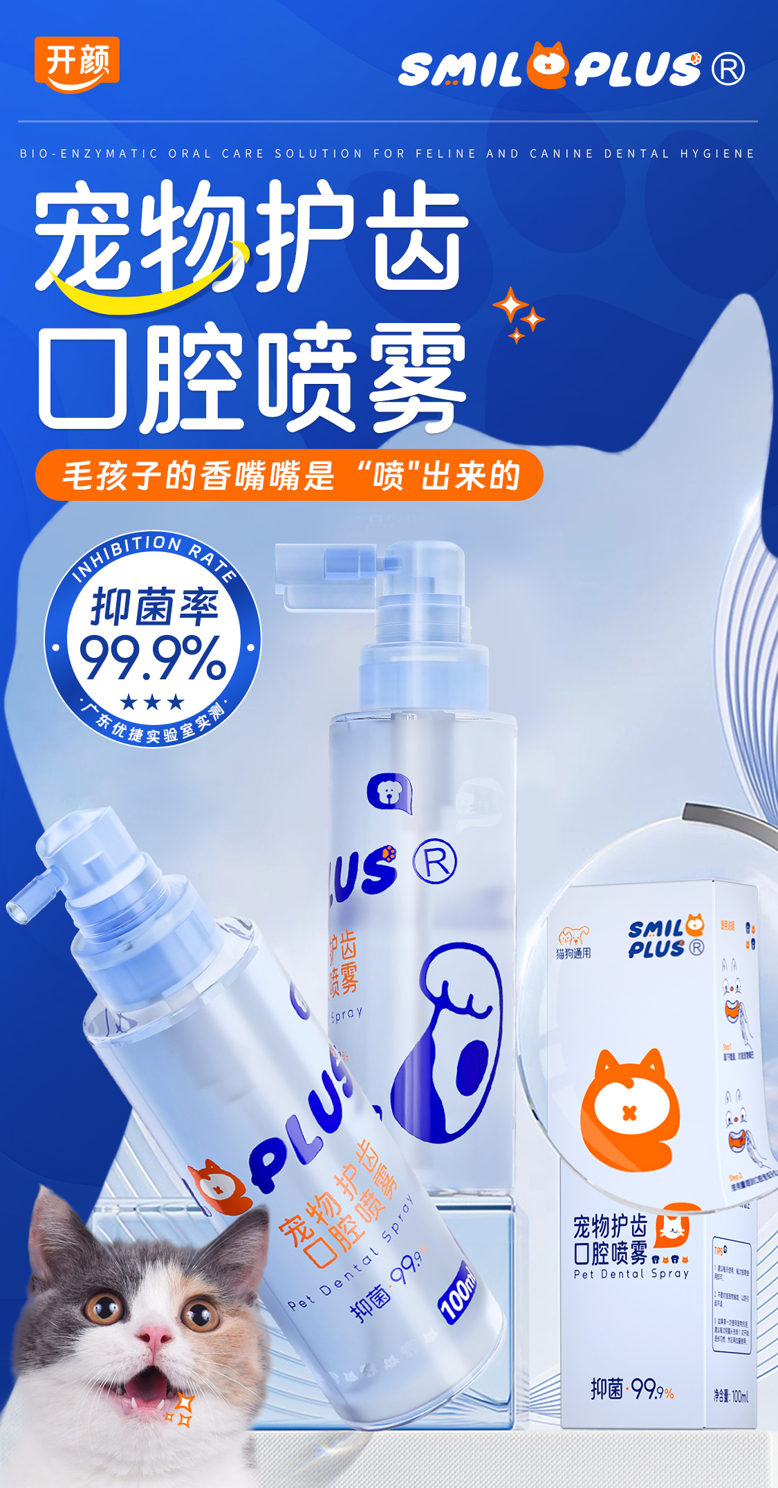 宠物益生菌护齿喷雾瓶装喷雾漱口水清新去异味牙垢宠物口腔清洁详情1