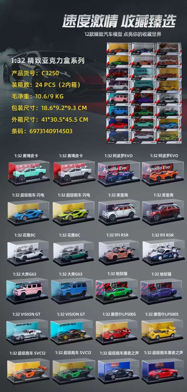 合金汽车模型玩具警车赛车1:32合金车12款混装