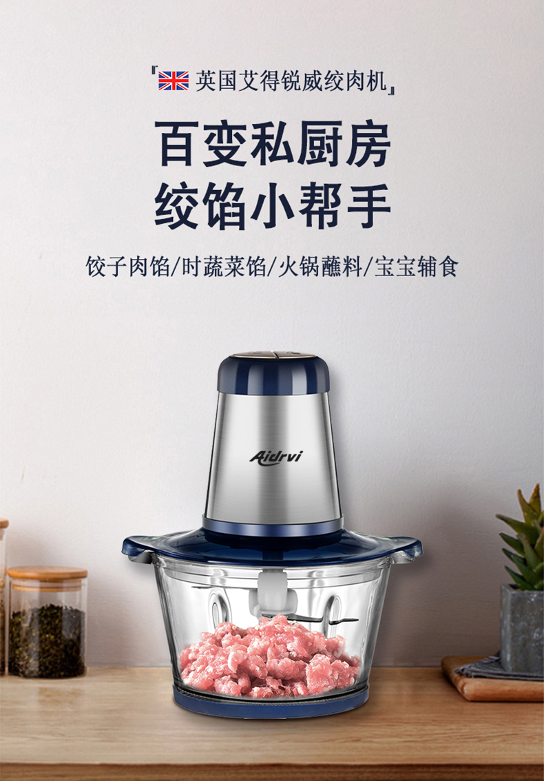 艾得锐威（AIDRVI） 绞肉机家用电动小型全自动多功能搅馅切菜碎肉机打肉搅拌机蒜泥器 蓝色详情1