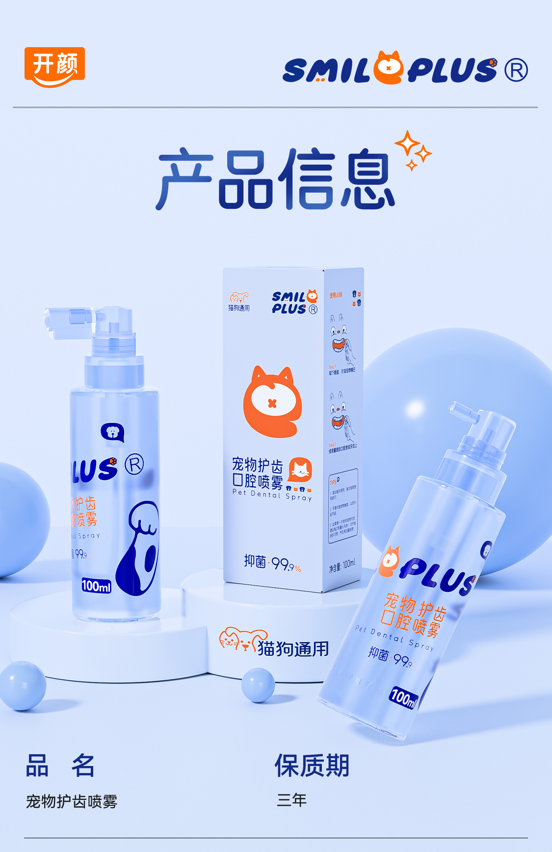 宠物益生菌护齿喷雾瓶装喷雾漱口水清新去异味牙垢宠物口腔清洁详情8