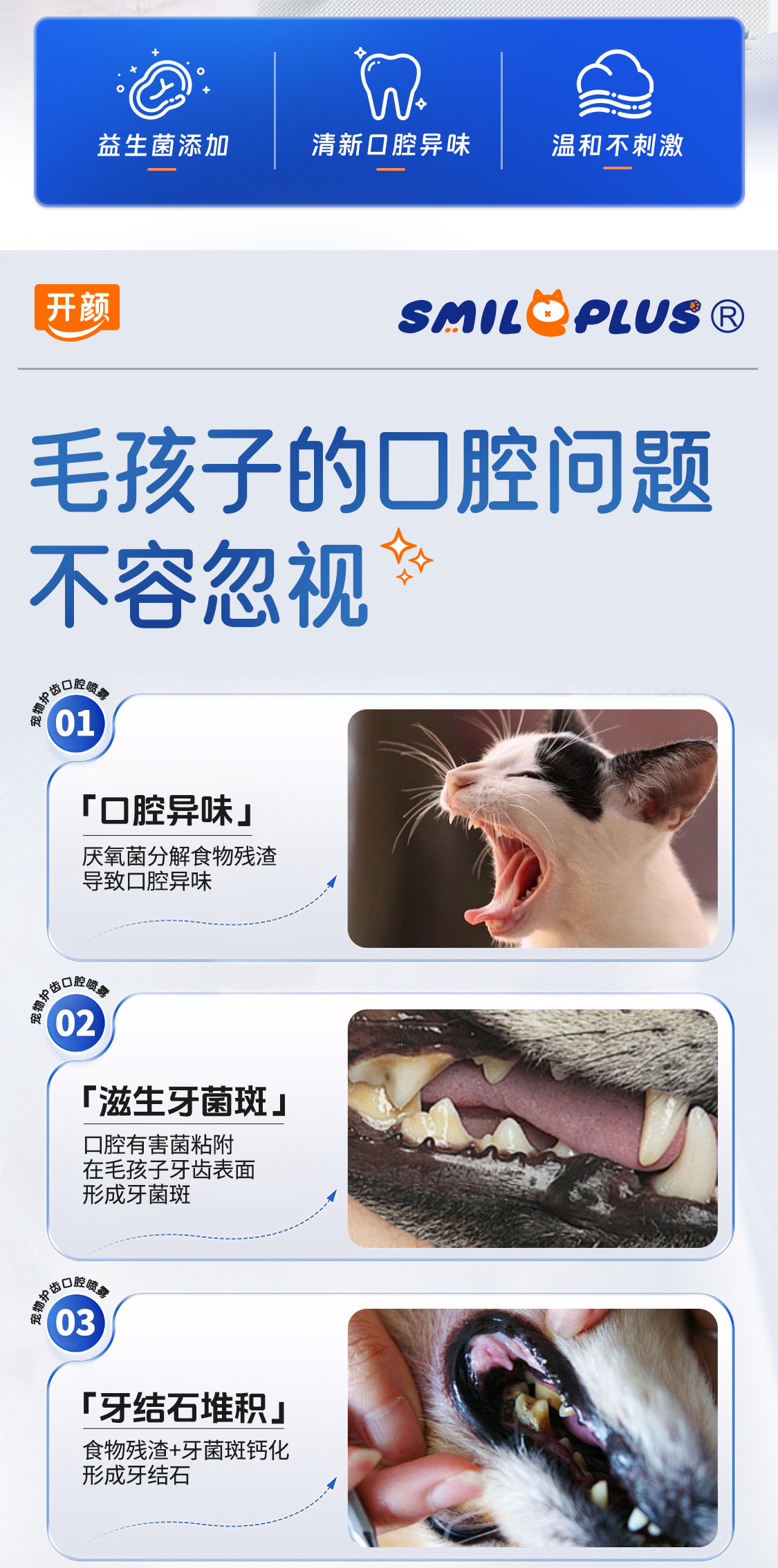 宠物益生菌护齿喷雾瓶装喷雾漱口水清新去异味牙垢宠物口腔清洁详情2