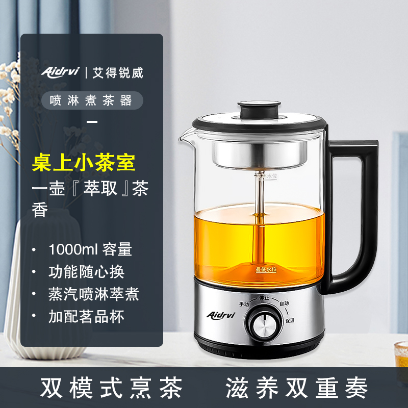 艾得锐威（AIDRVI）全自动蒸汽煮茶器黑茶家用煮茶壶玻璃小型保温茶具电热水壶 图片色
