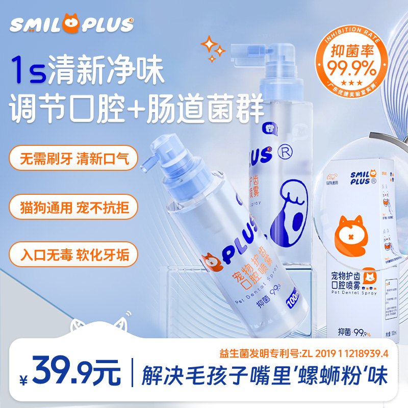 宠物益生菌护齿喷雾瓶装喷雾漱口水清新去异味牙垢宠物口腔清洁