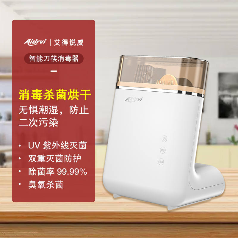 艾得锐威（AIDRVI） 消毒刀架 刀具筷子消毒机定时巡航除菌紫外线对流烘干防霉收纳ADR-0827 白色